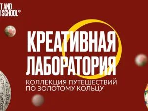 Нижегородцев приглашают принять участие в творческом конкурсе «Коллекция путешествий по Золотому кольцу»